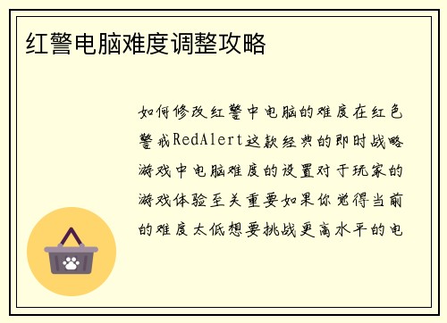 红警电脑难度调整攻略