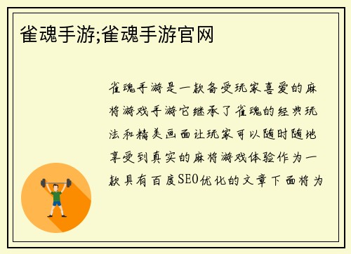 雀魂手游;雀魂手游官网
