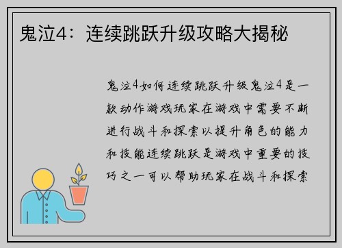 鬼泣4：连续跳跃升级攻略大揭秘