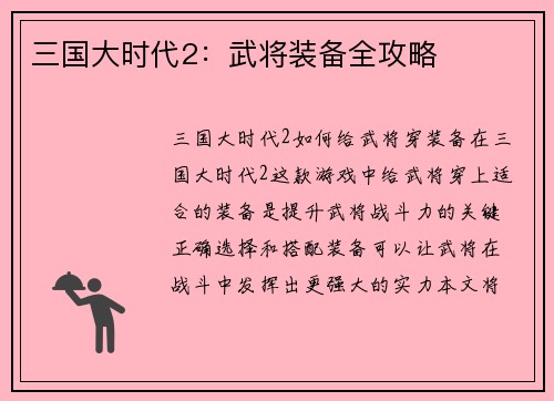 三国大时代2:武将装备全攻略
