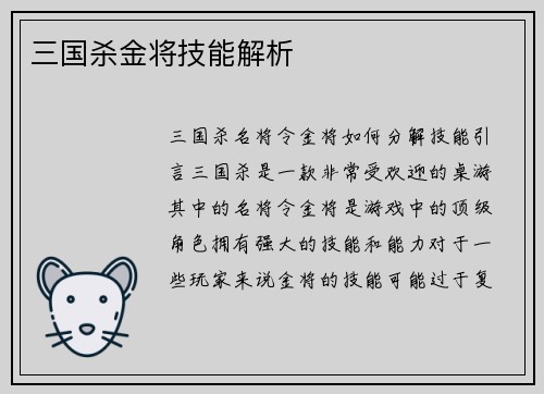 三国杀金将技能解析