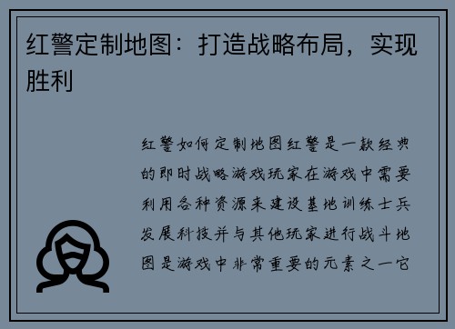 红警定制地图：打造战略布局，实现胜利