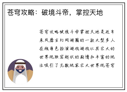 苍穹攻略：破境斗帝，掌控天地