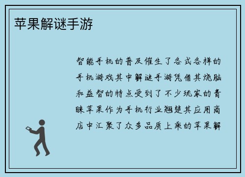 苹果解谜手游