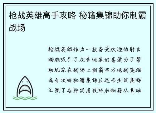 枪战英雄高手攻略 秘籍集锦助你制霸战场