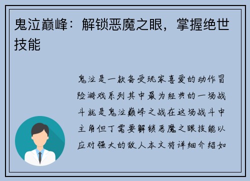 鬼泣巅峰：解锁恶魔之眼，掌握绝世技能