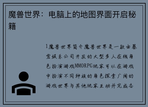 魔兽世界：电脑上的地图界面开启秘籍