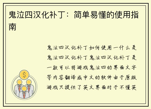 鬼泣四汉化补丁：简单易懂的使用指南