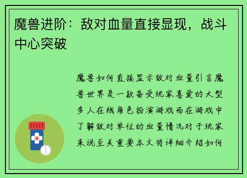 魔兽进阶：敌对血量直接显现，战斗中心突破