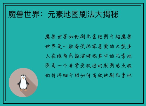魔兽世界：元素地图刷法大揭秘