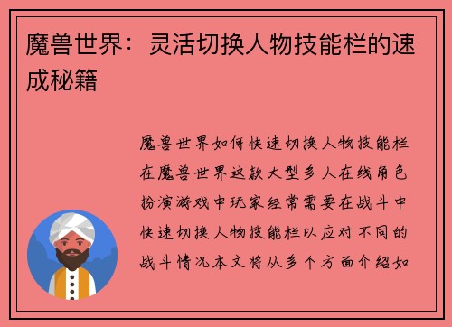 魔兽世界：灵活切换人物技能栏的速成秘籍