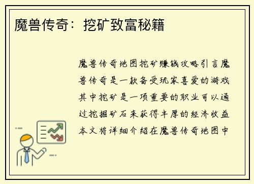 魔兽传奇：挖矿致富秘籍