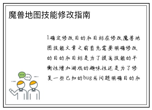 魔兽地图技能修改指南