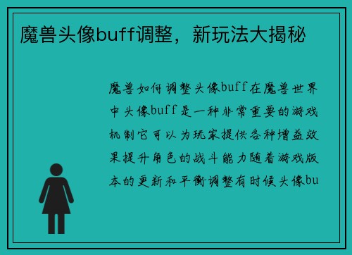 魔兽头像buff调整，新玩法大揭秘