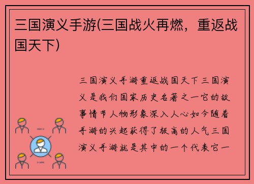 三国演义手游(三国战火再燃，重返战国天下)
